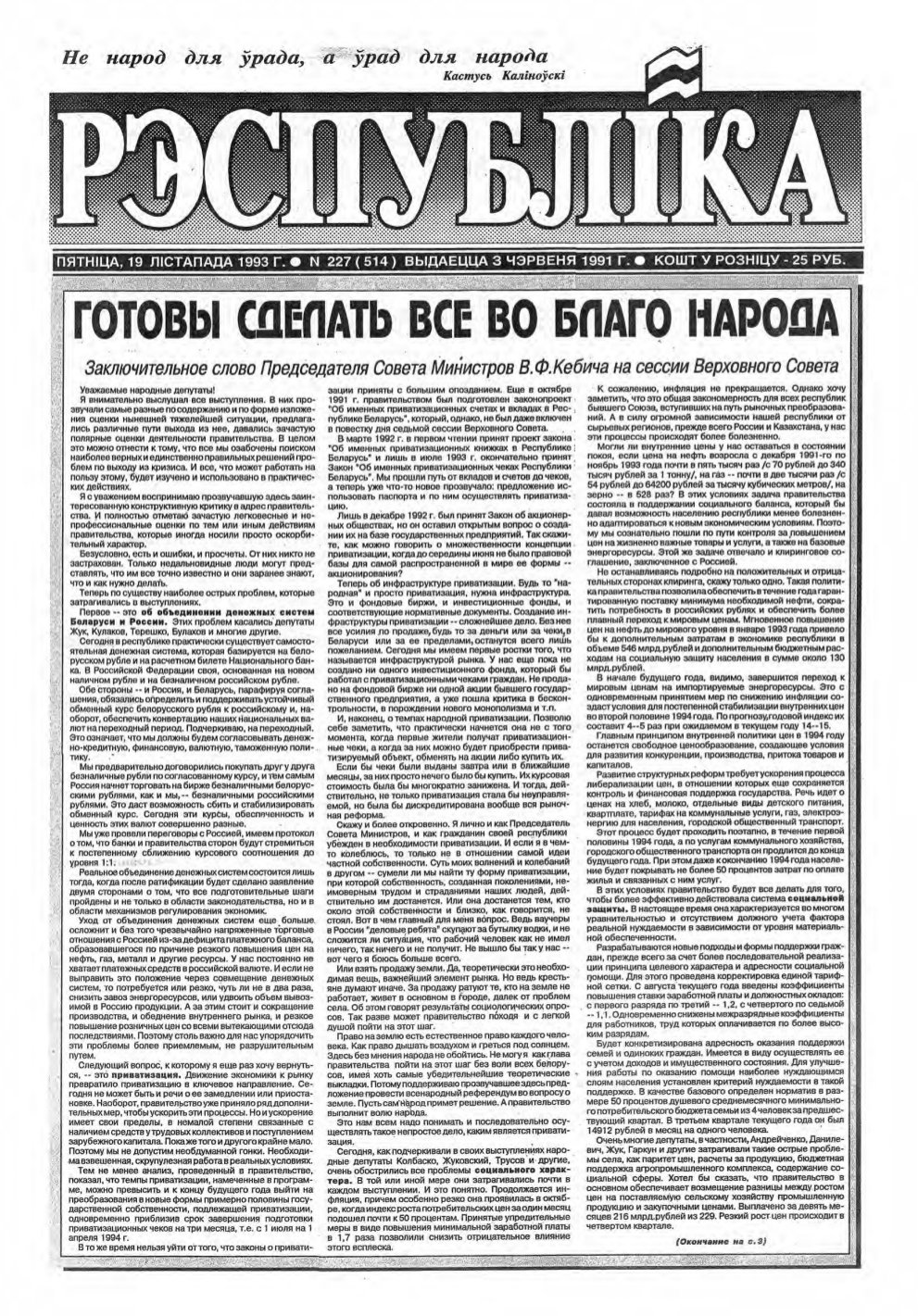 Рэспубліка 227 (514) 1993