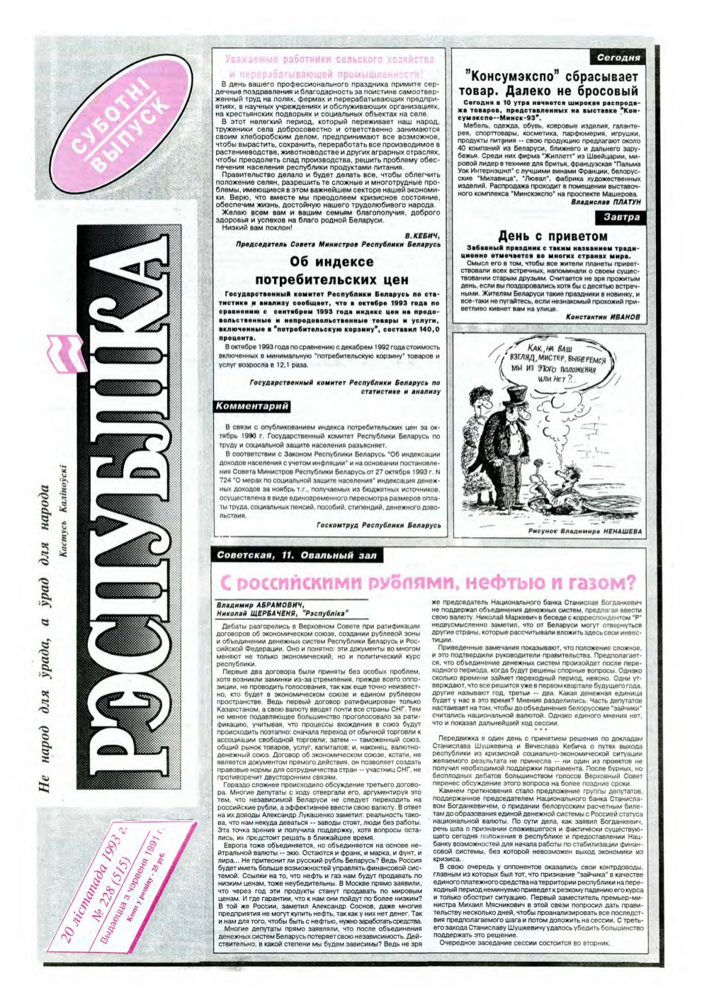 Рэспубліка 228 (515) 1993