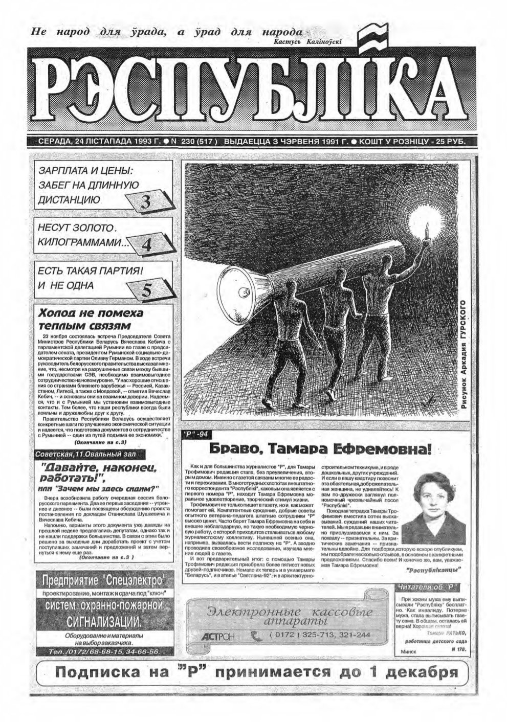 Рэспубліка 230 (517) 1993