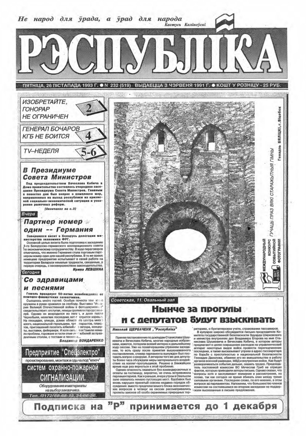 Рэспубліка 232 (519) 1993