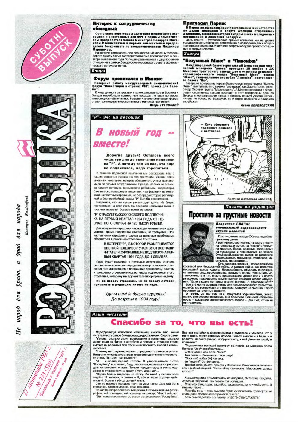 Рэспубліка 233 (520) 1993
