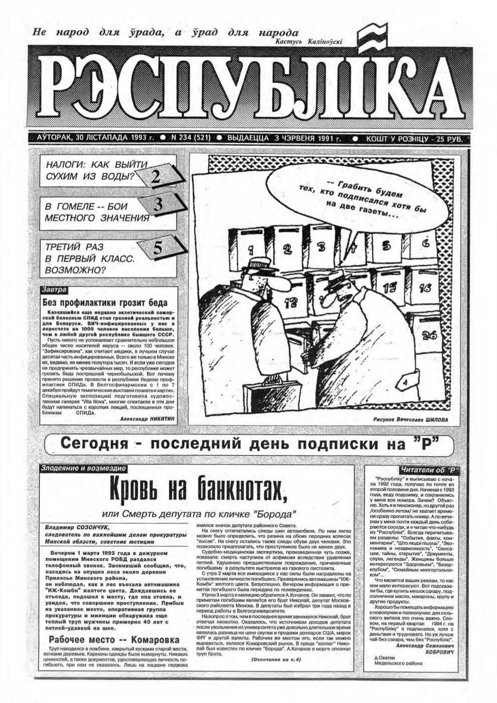 Рэспубліка 234 (521) 1993