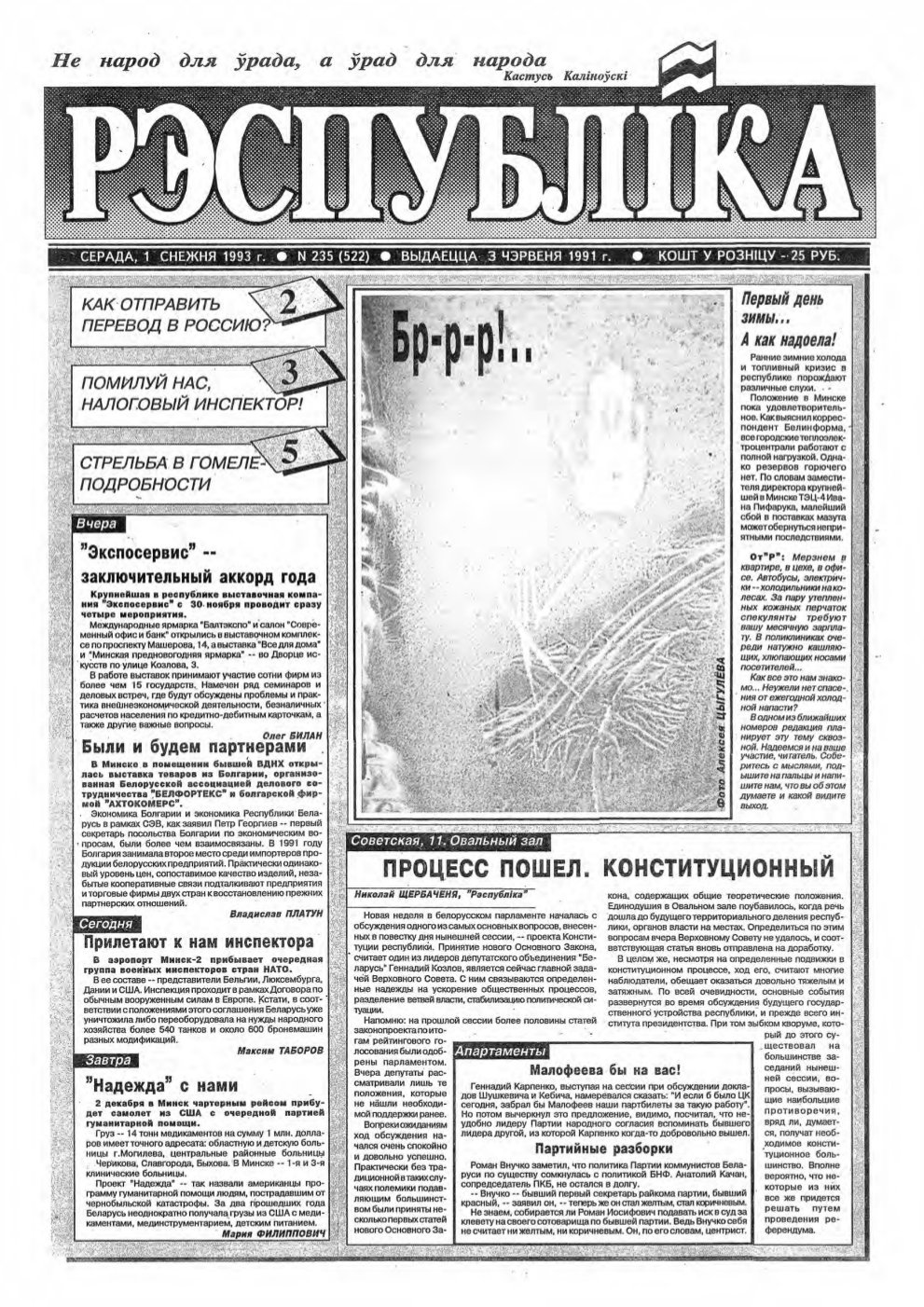 Рэспубліка 235 (522) 1993
