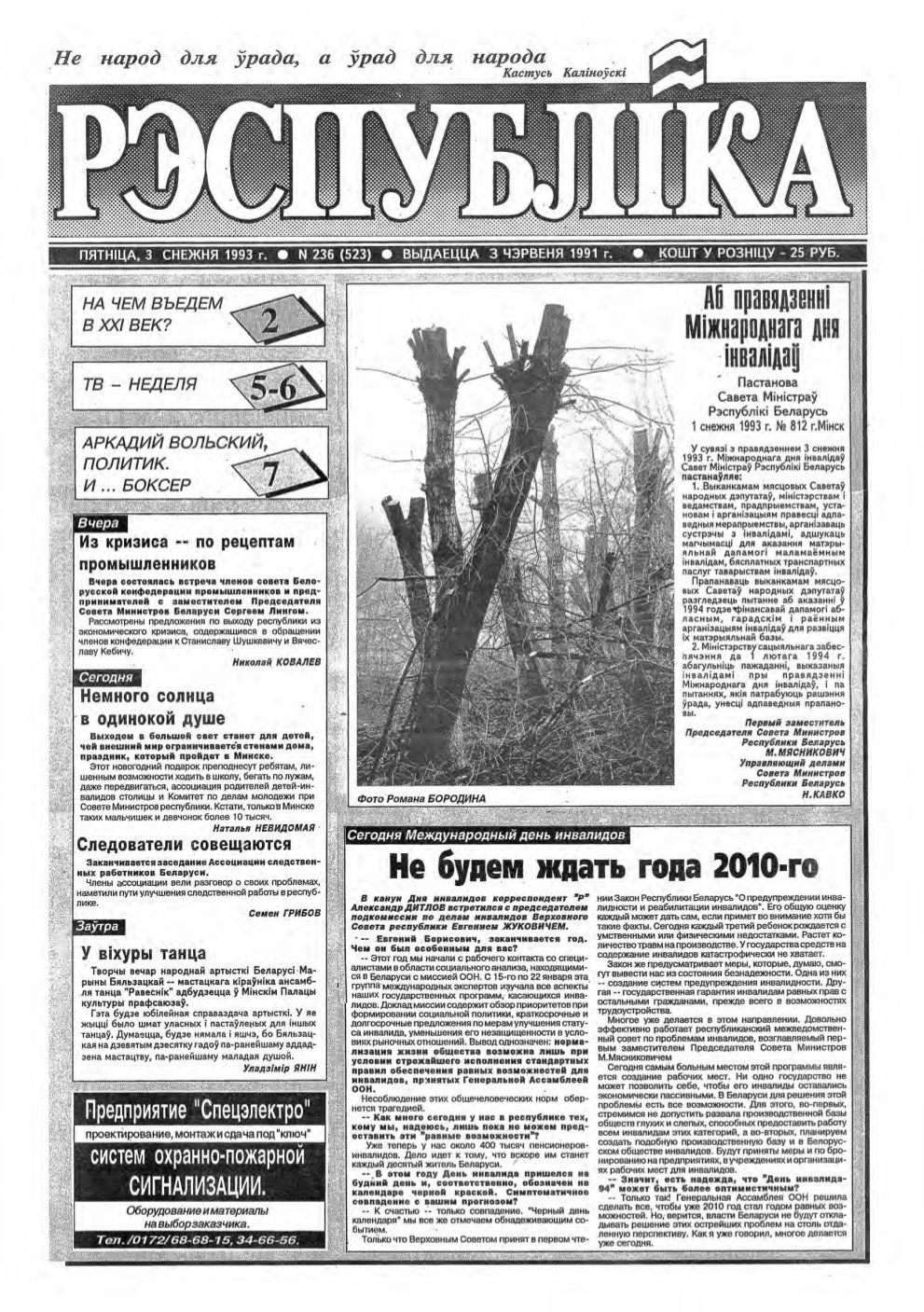 Рэспубліка 236 (523) 1993