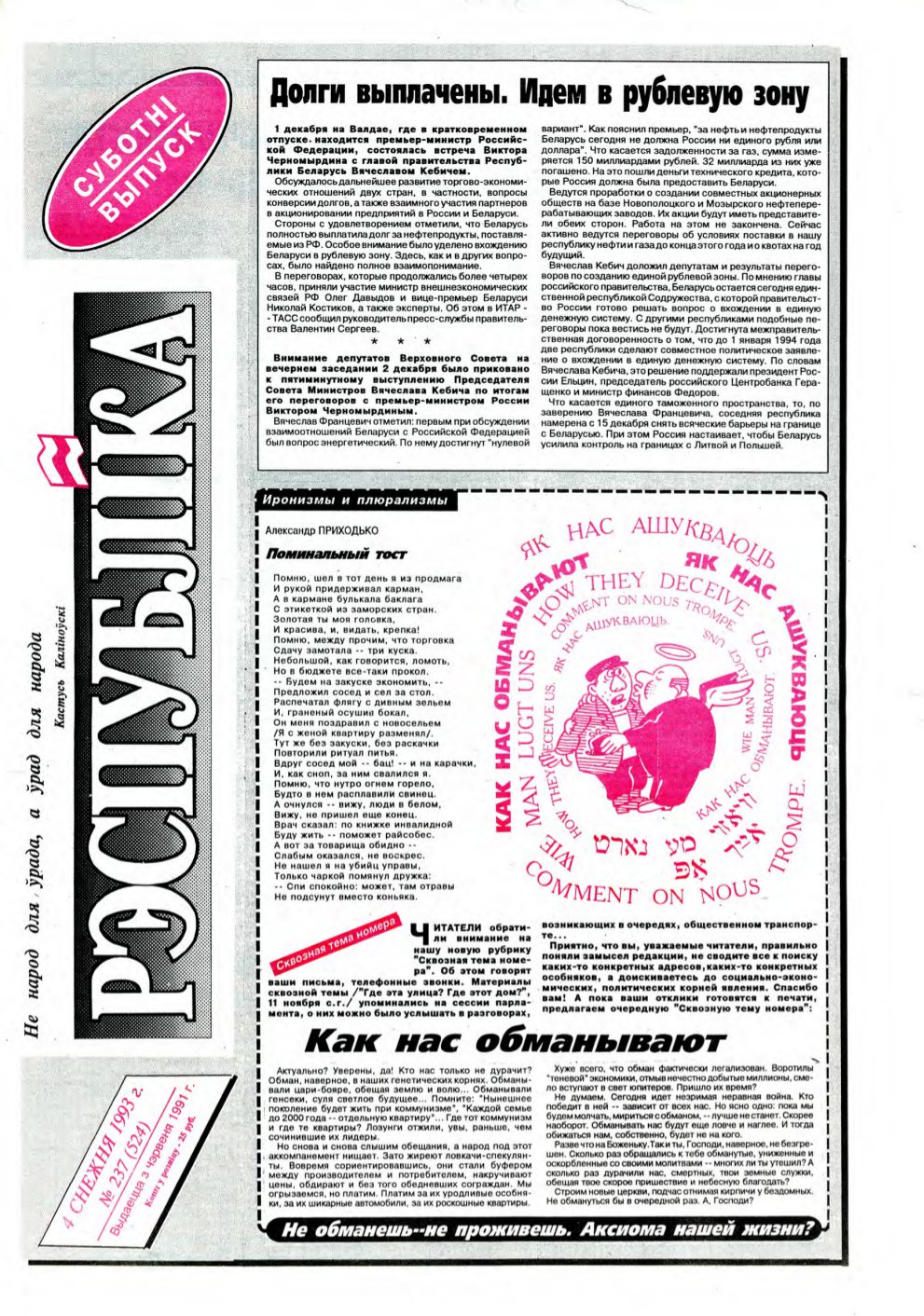 Рэспубліка 237 (524) 1993