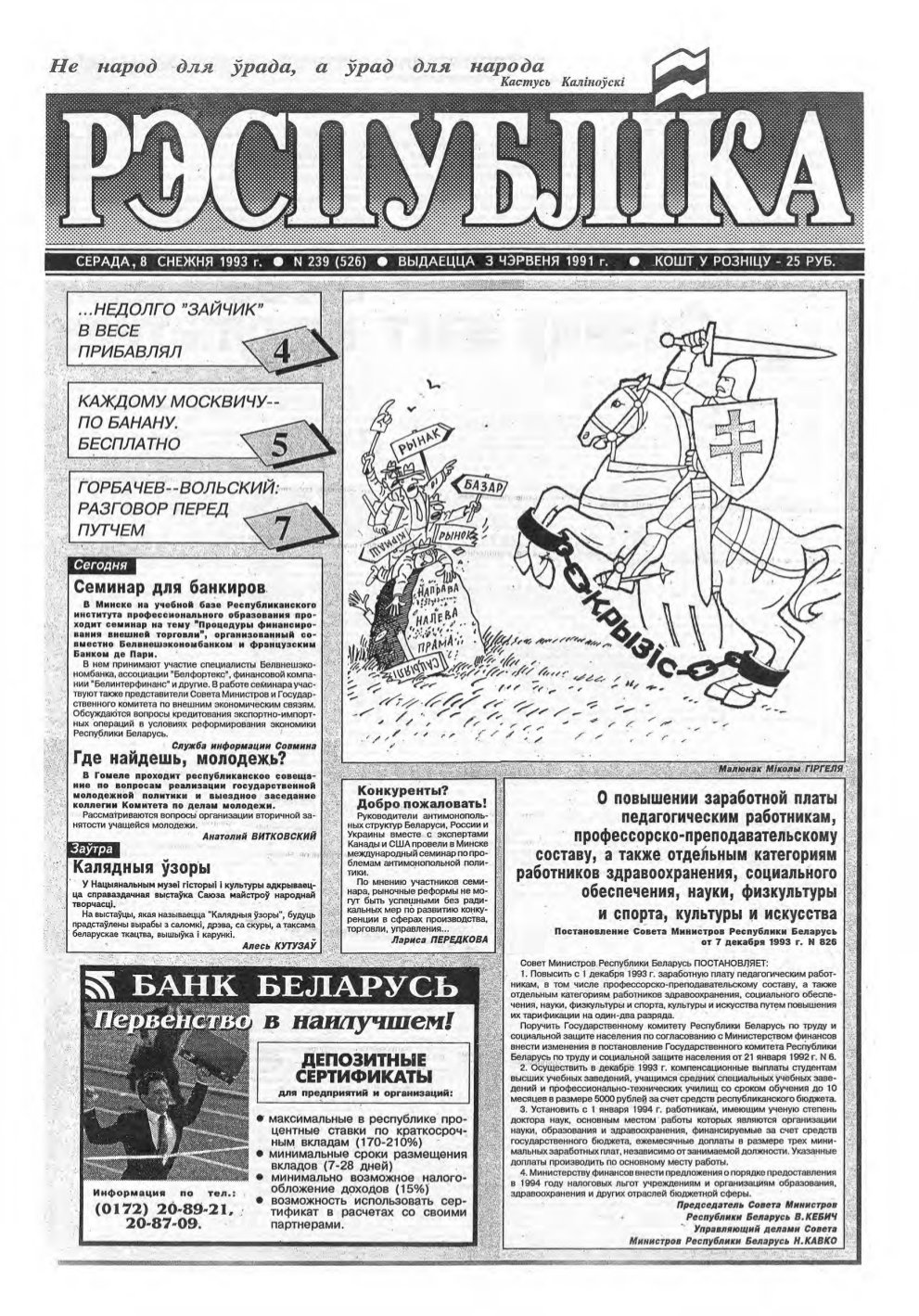 Рэспубліка 239 (526) 1993