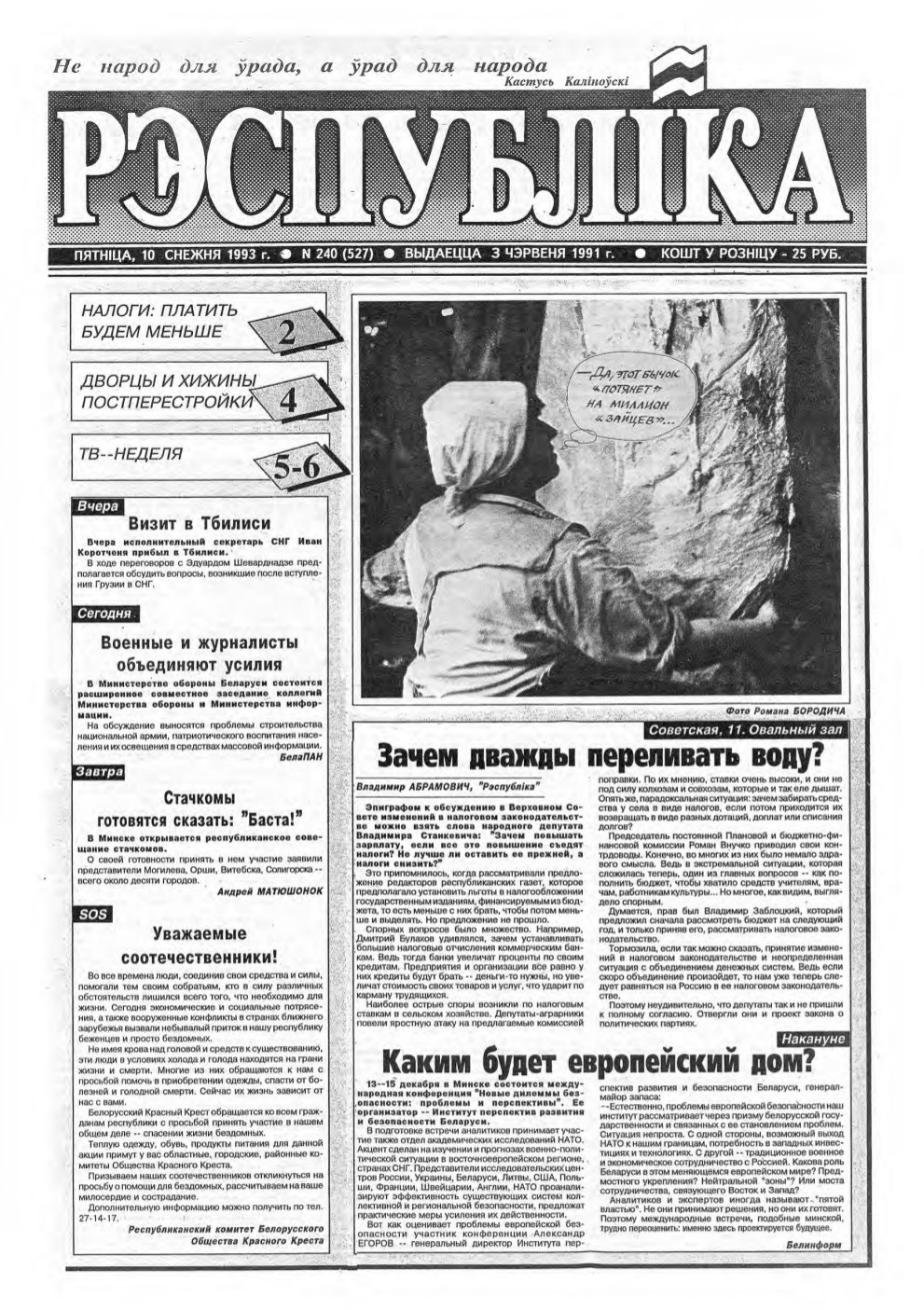 Рэспубліка 240 (527) 1993