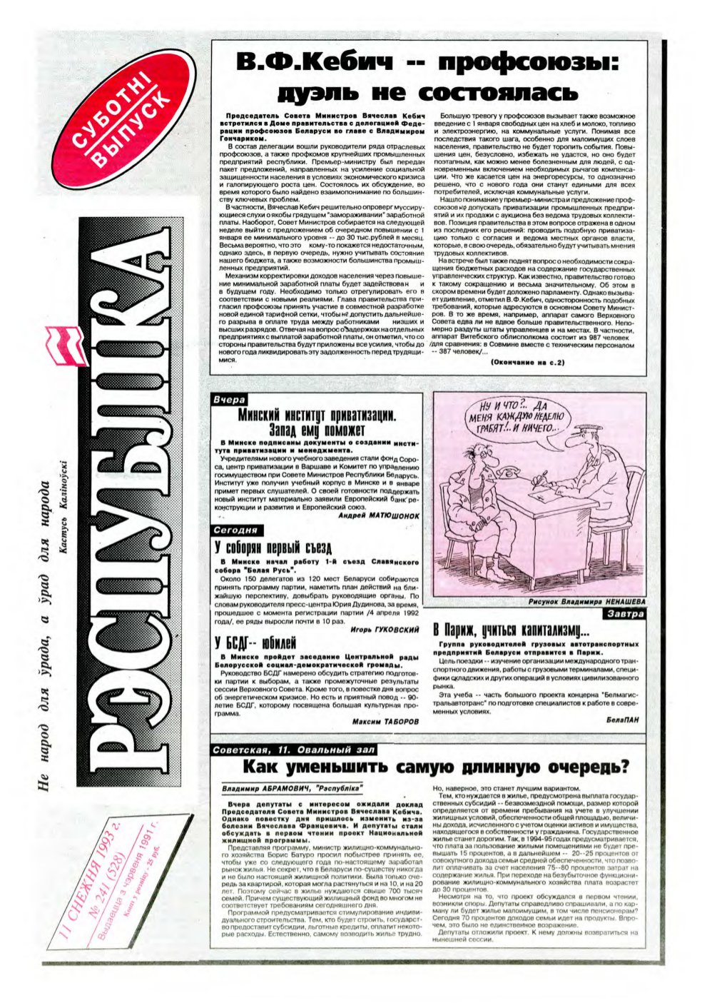 Рэспубліка 241 (528) 1993