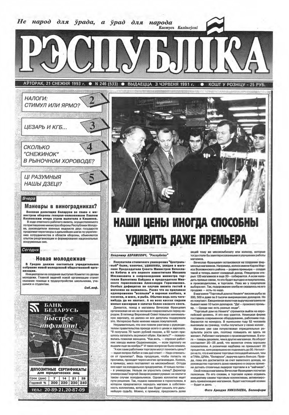 Рэспубліка 246 (533) 1993
