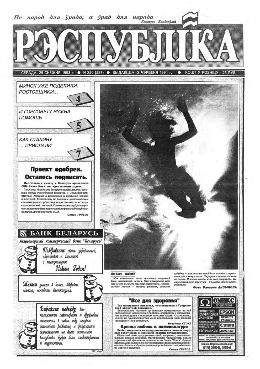 Рэспубліка 250 (537) 1993