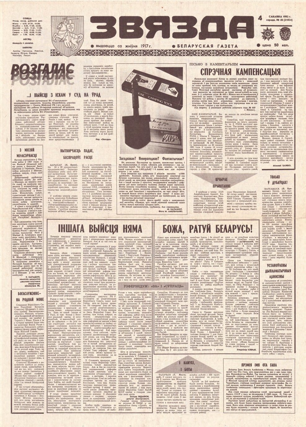 Звязда 46 (21824) 1992