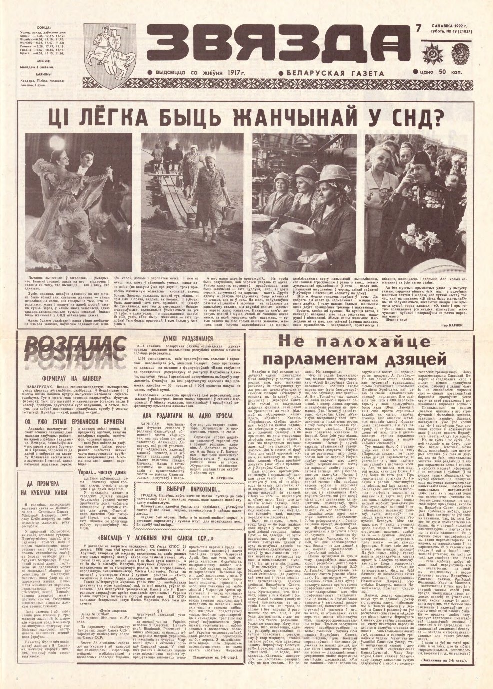 Звязда 49 (21827) 1992
