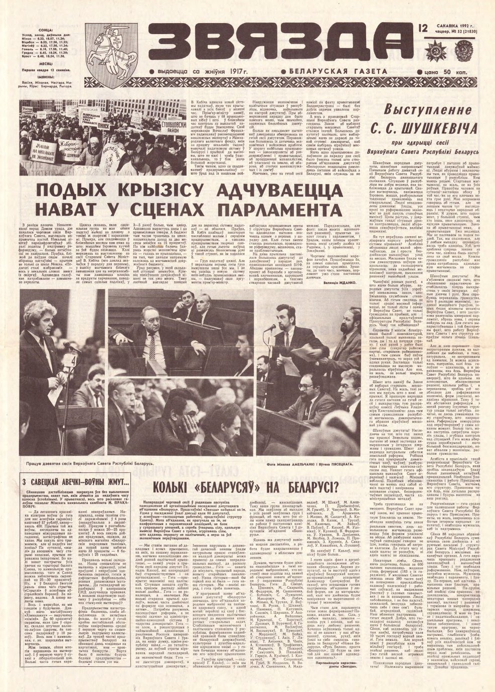 Звязда 52 (21830) 1992