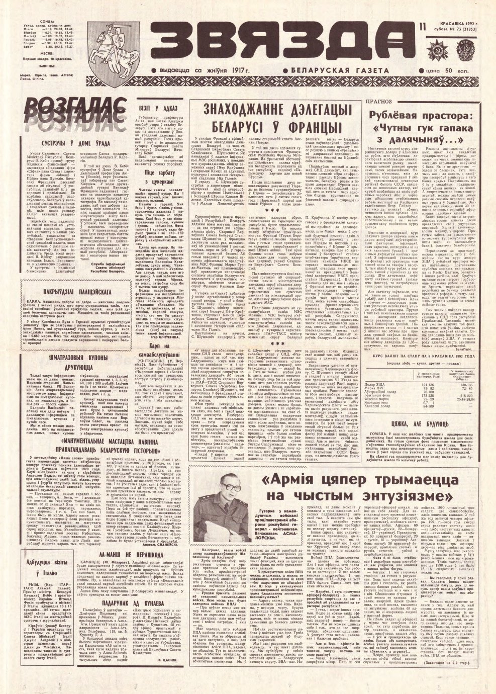 Звязда 75 (21853) 1992