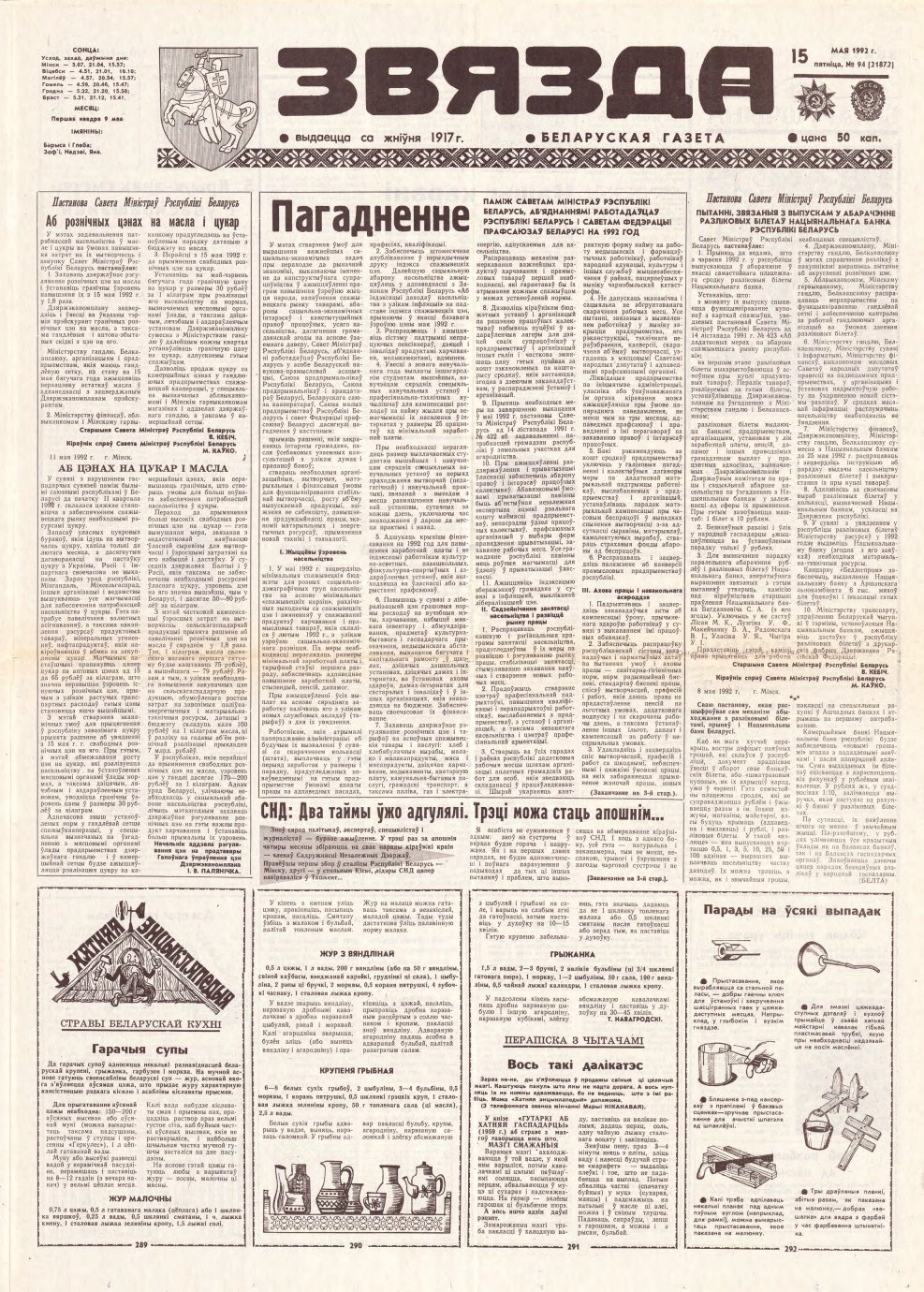 Звязда 94 (21872) 1992