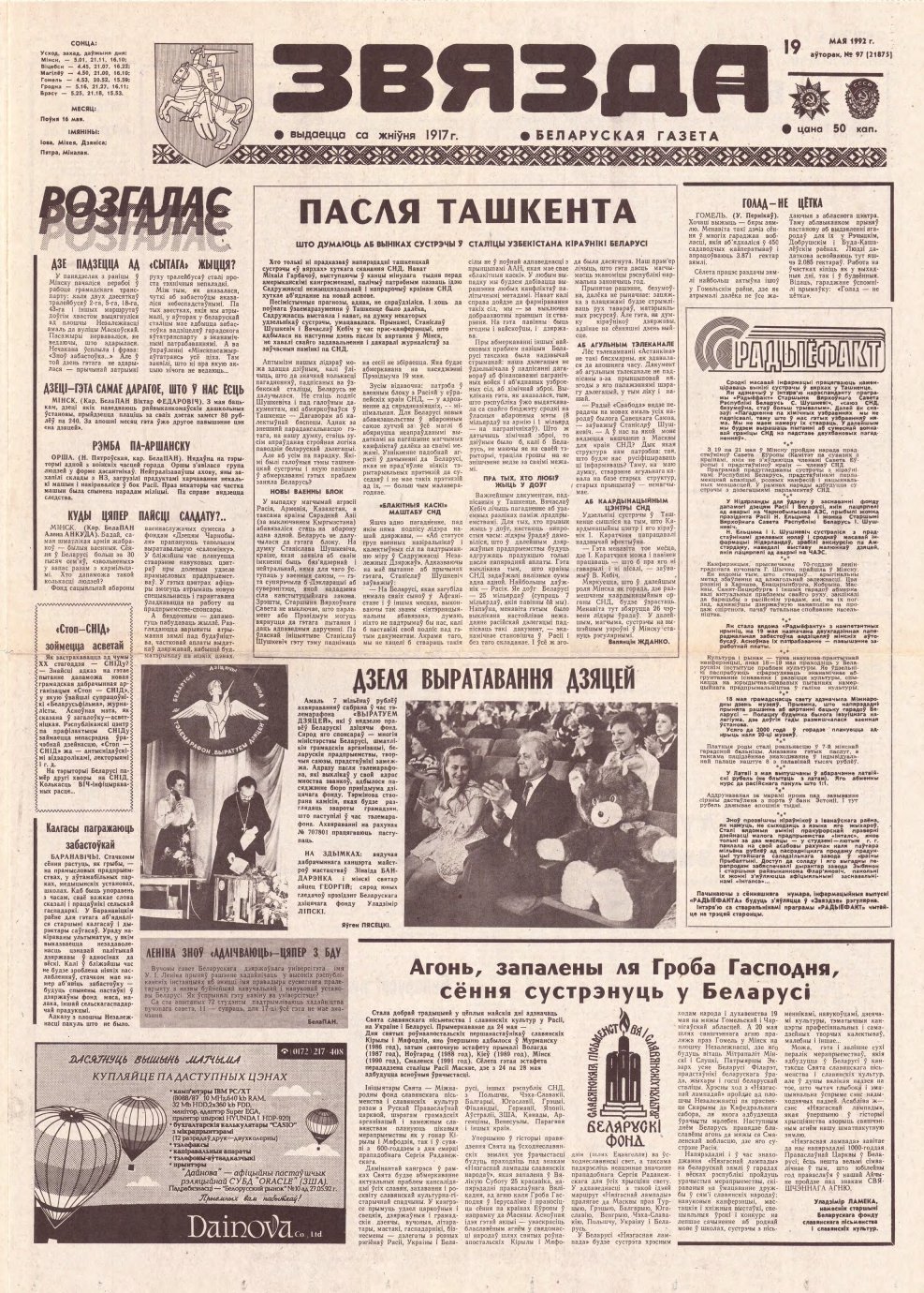 Звязда 97 (21875) 1992