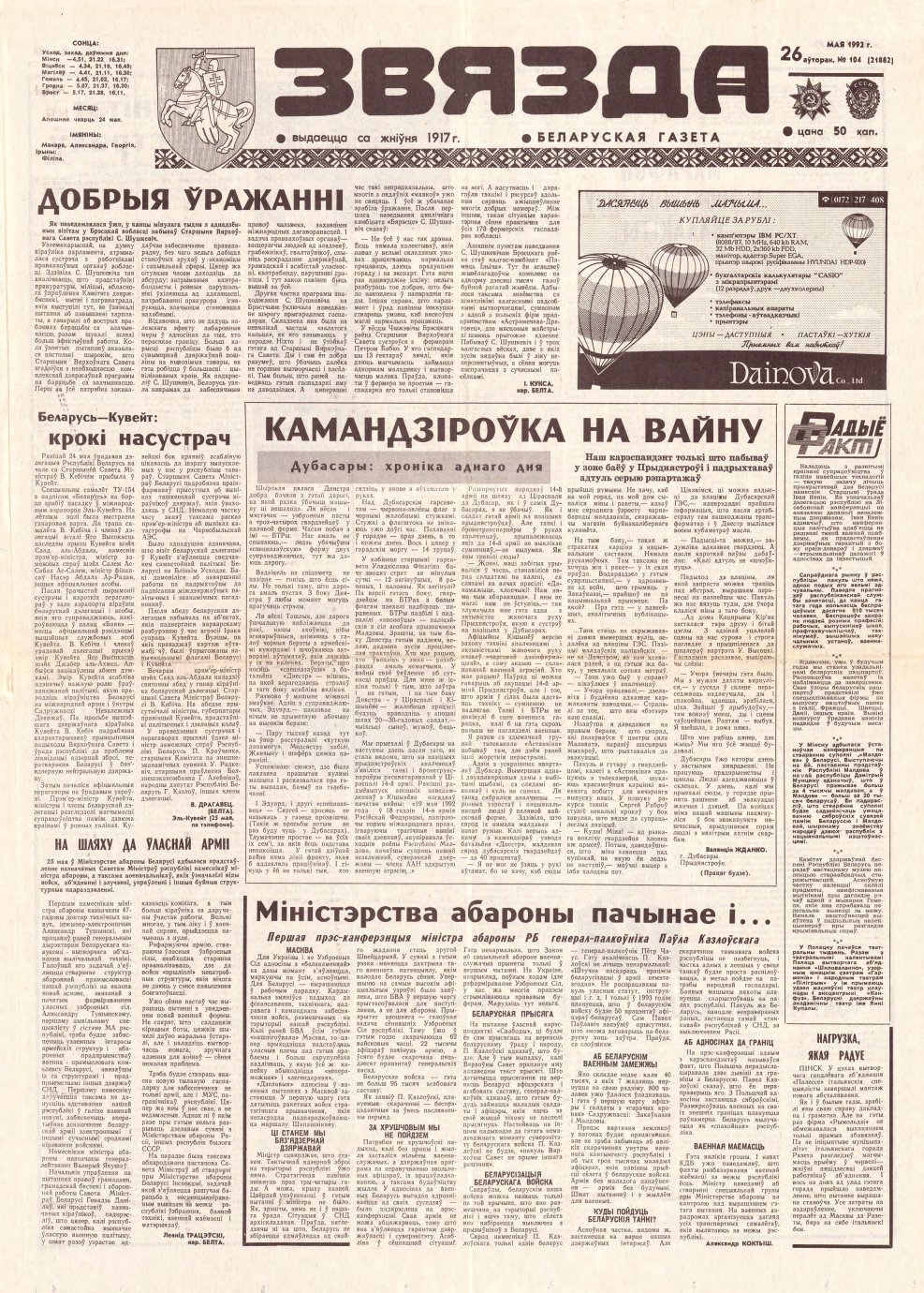 Звязда 104 (21882) 1992