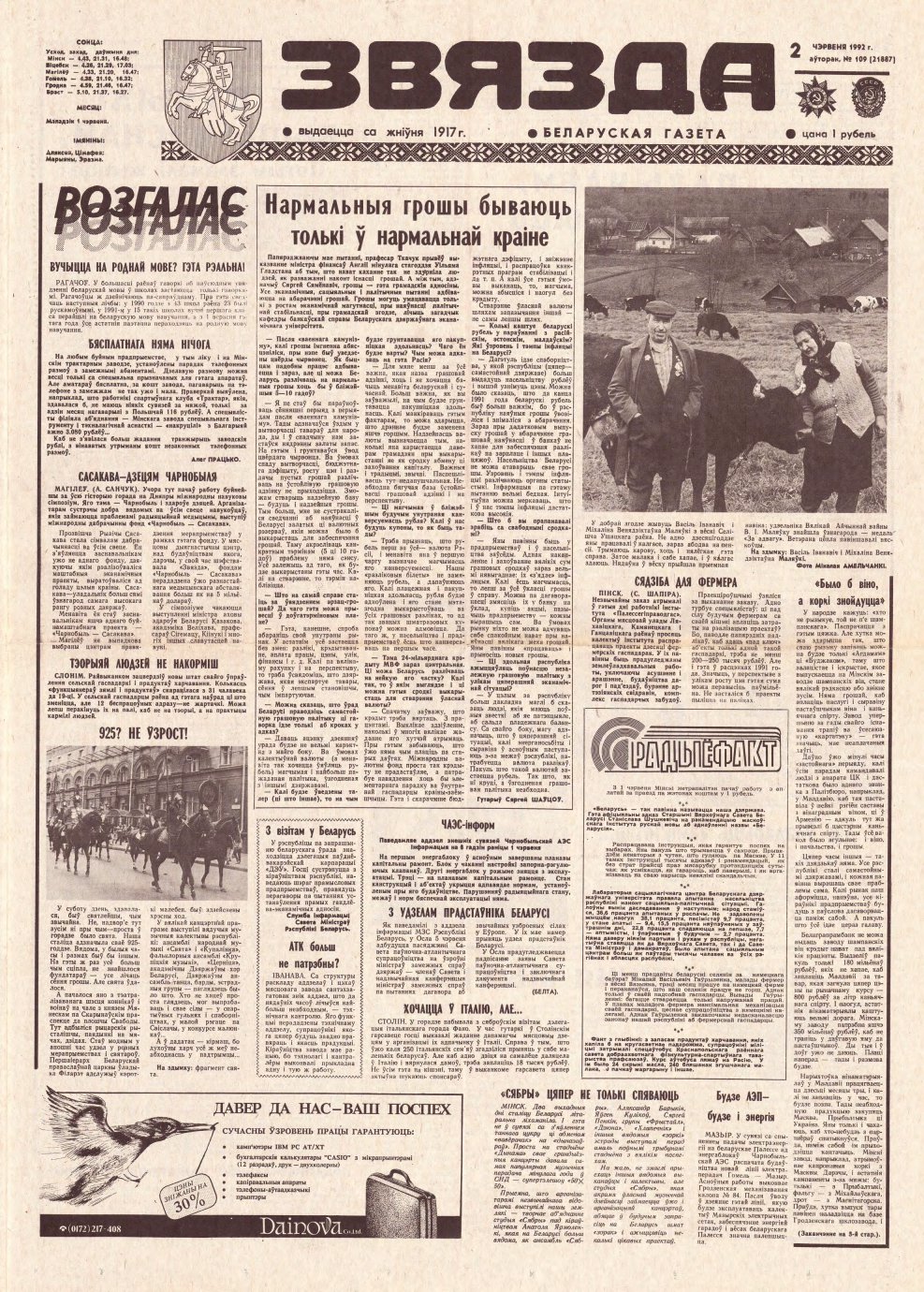 Звязда 109 (21887) 1992