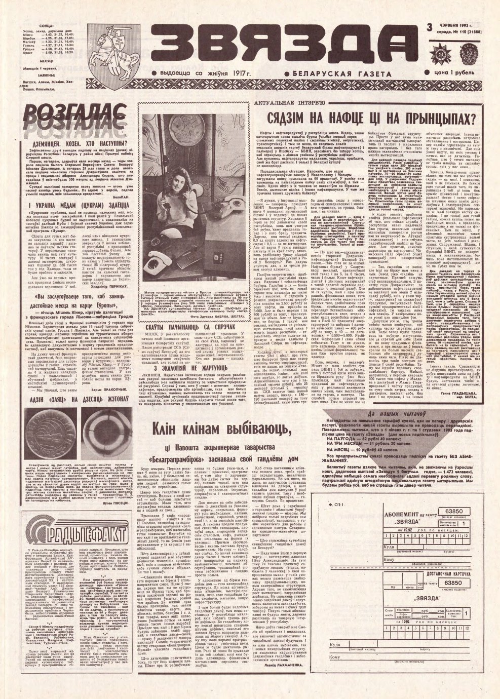 Звязда 110 (21888) 1992