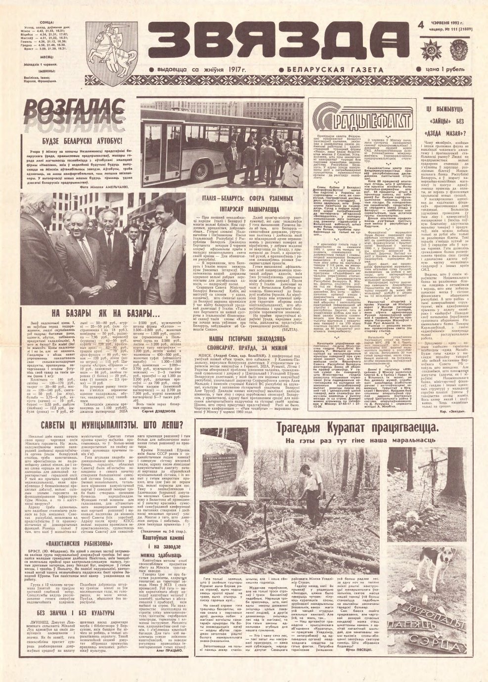 Звязда 111 (21889) 1992