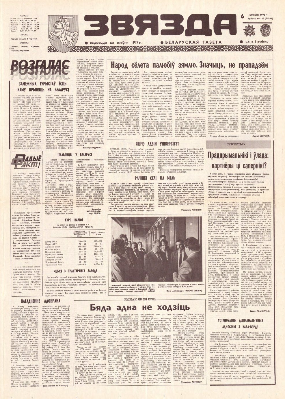 Звязда 113 (21891) 1992