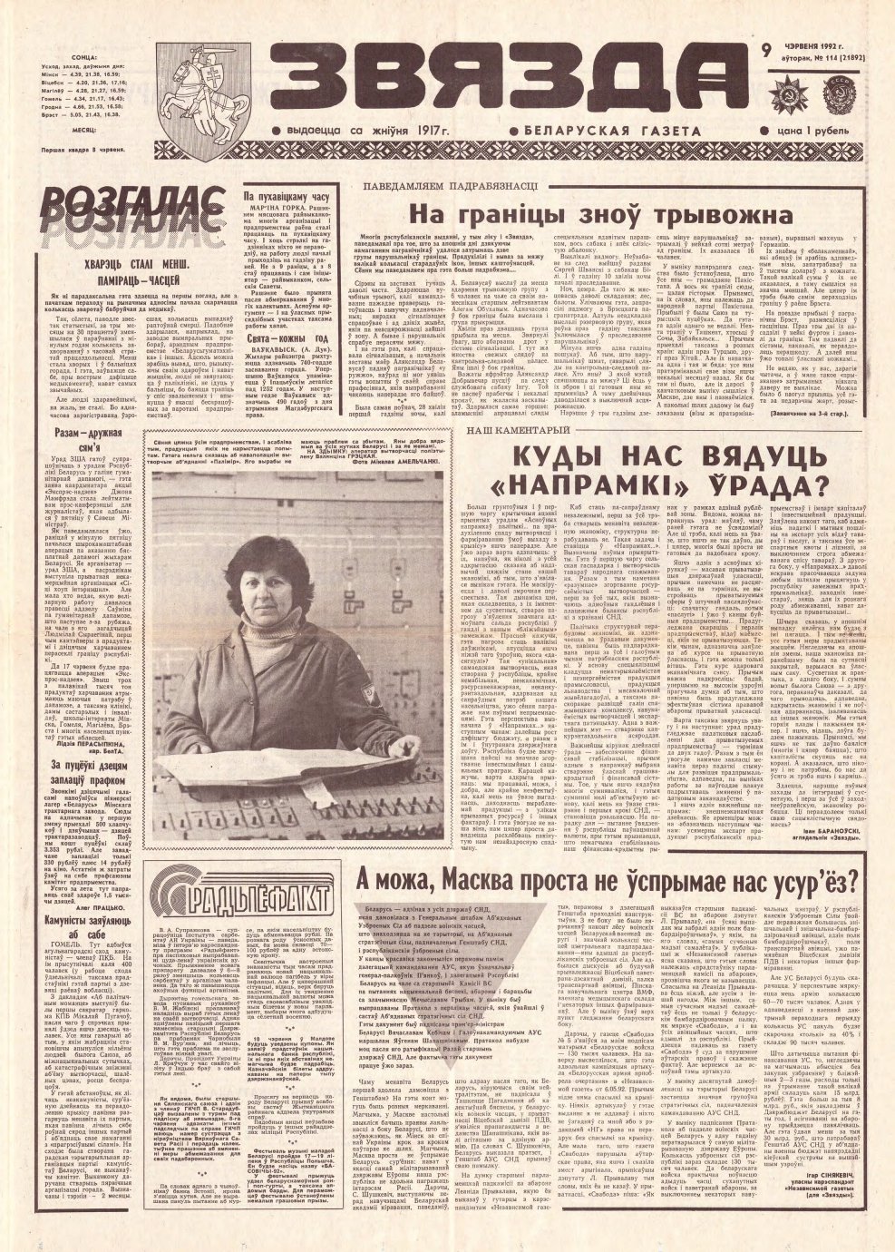 Звязда 114 (21892) 1992