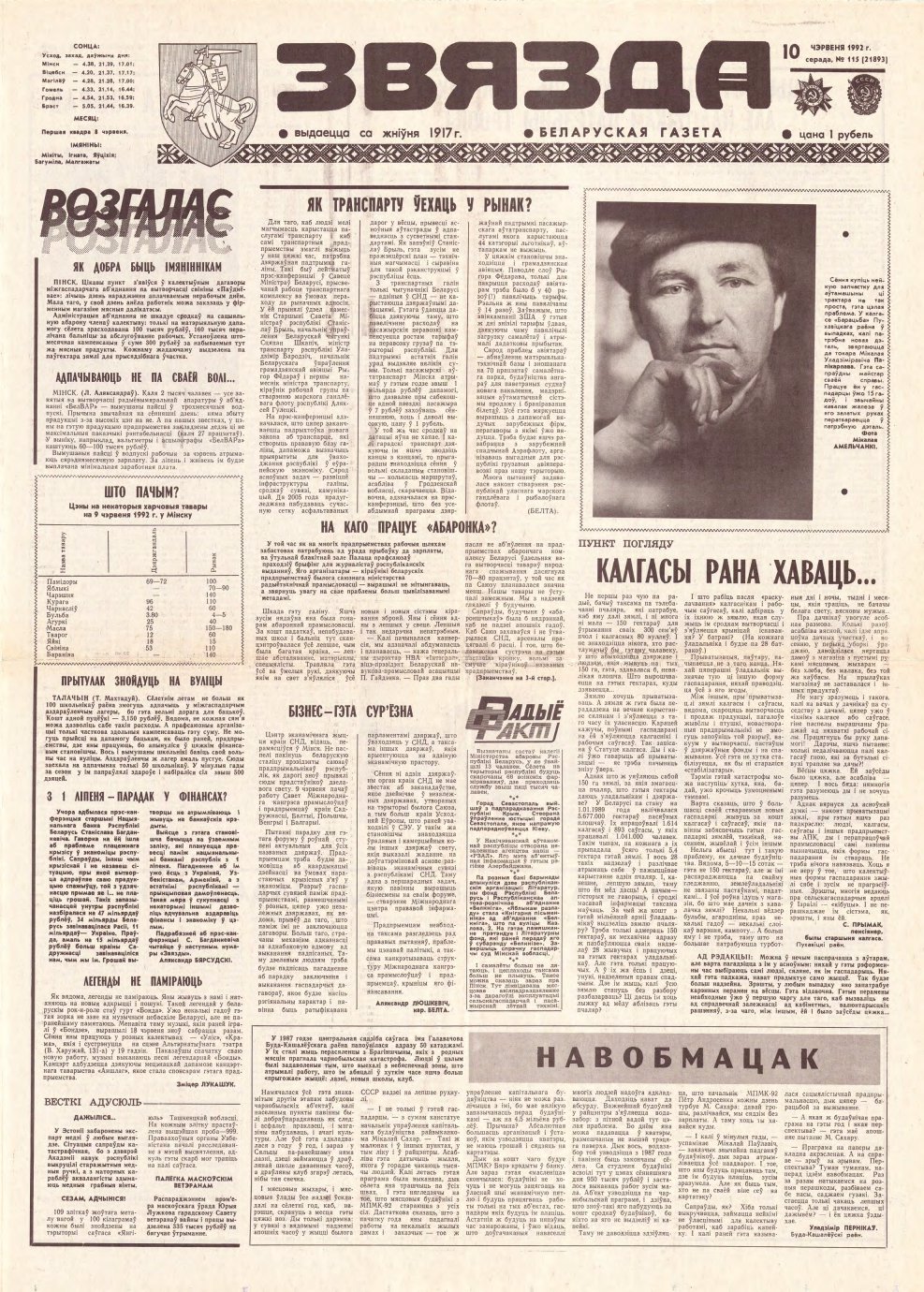 Звязда 115 (21893) 1992