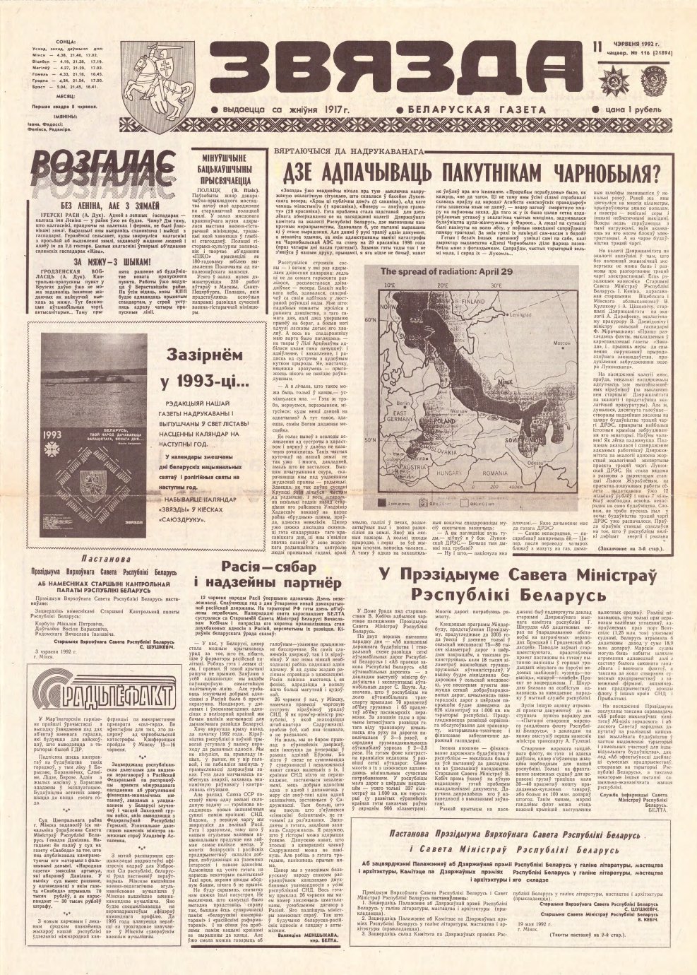 Звязда 116 (21894) 1992