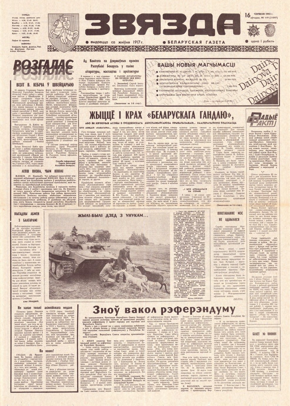 Звязда 119 (21897) 1992