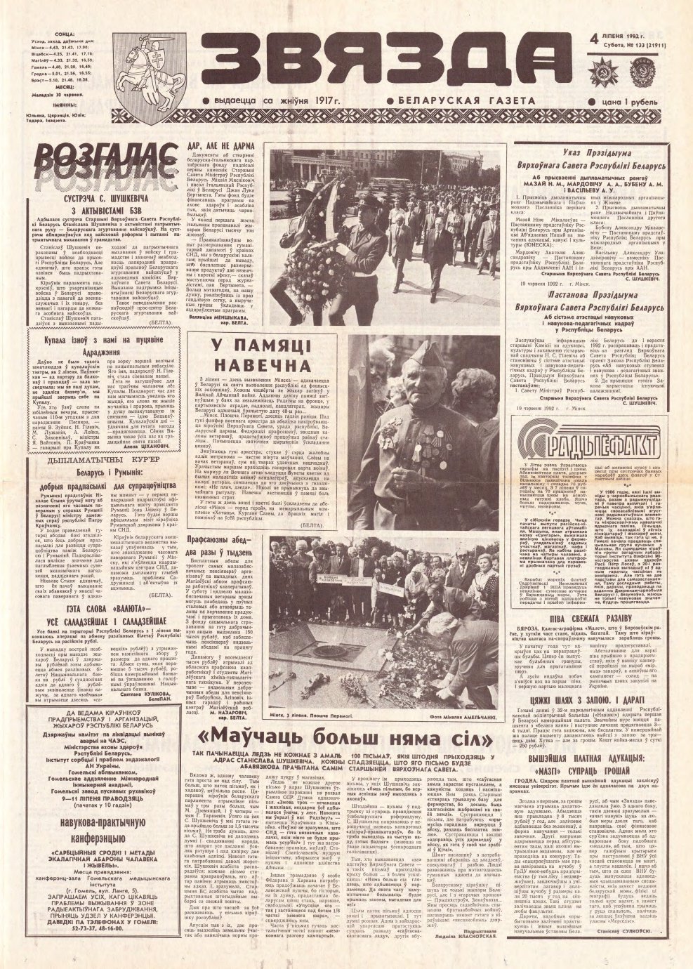 Звязда 133 (21911) 1992