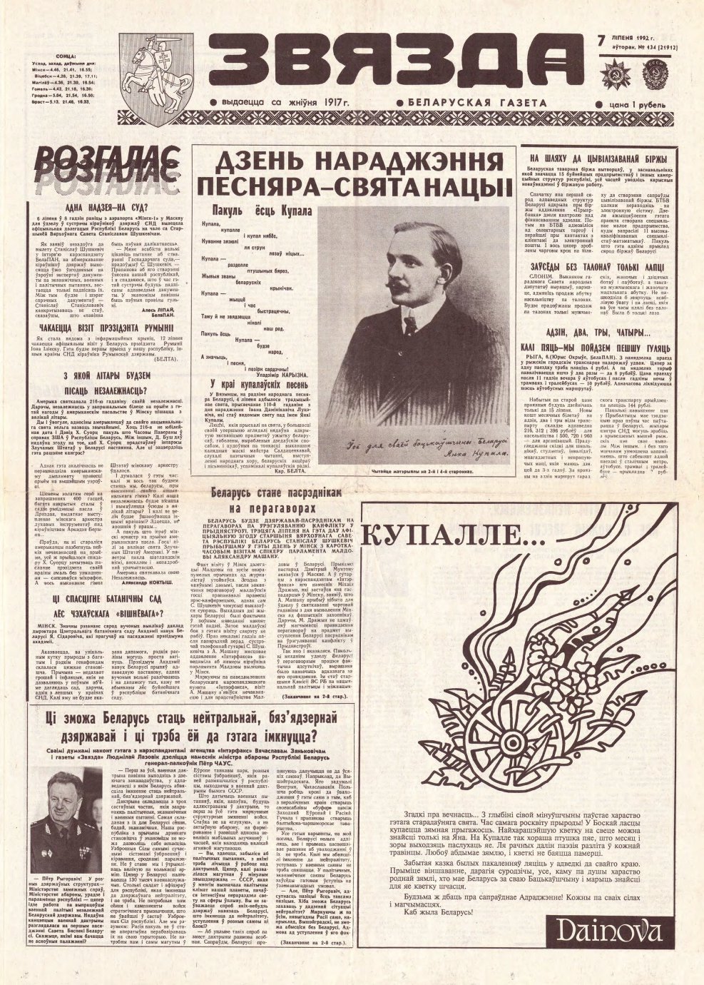 Звязда 134 (21912) 1992