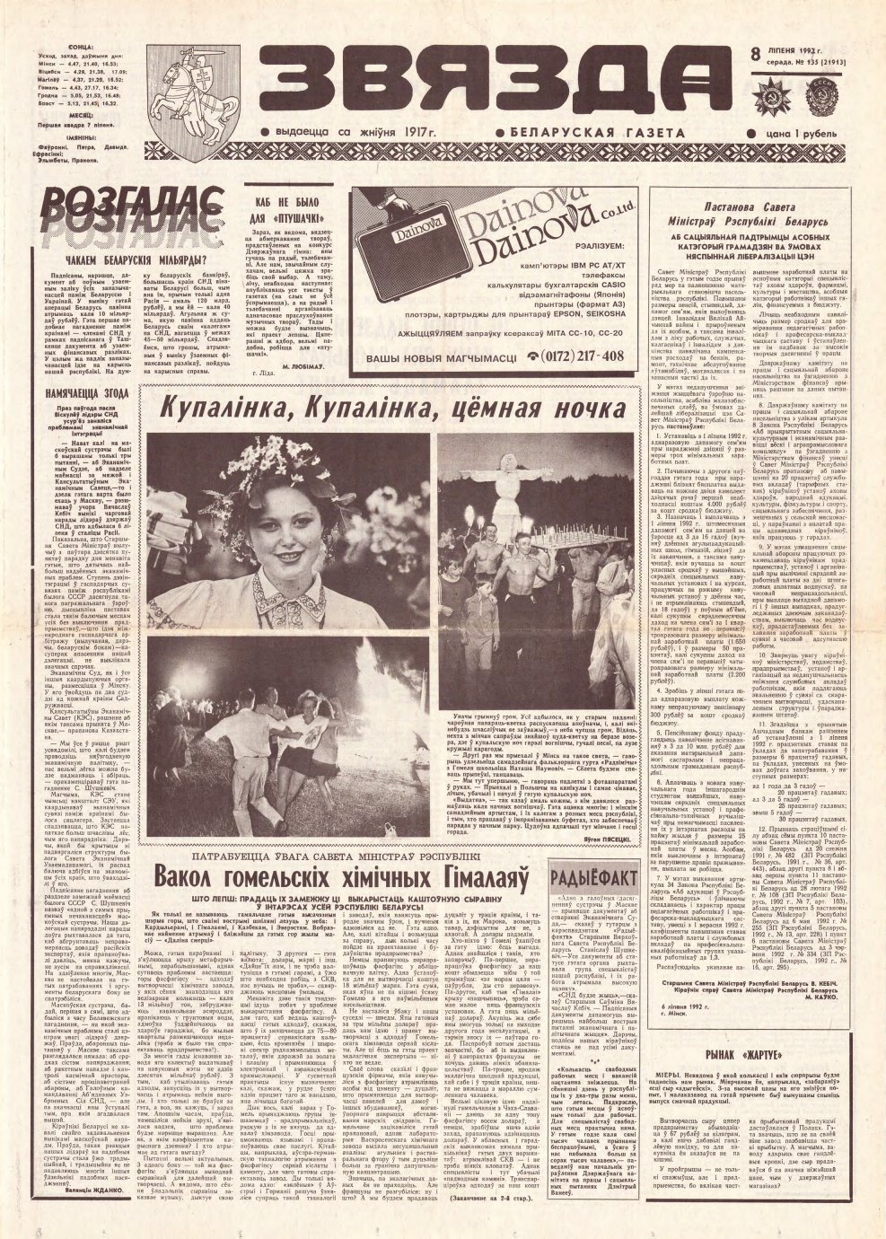 Звязда 135 (21913) 1992