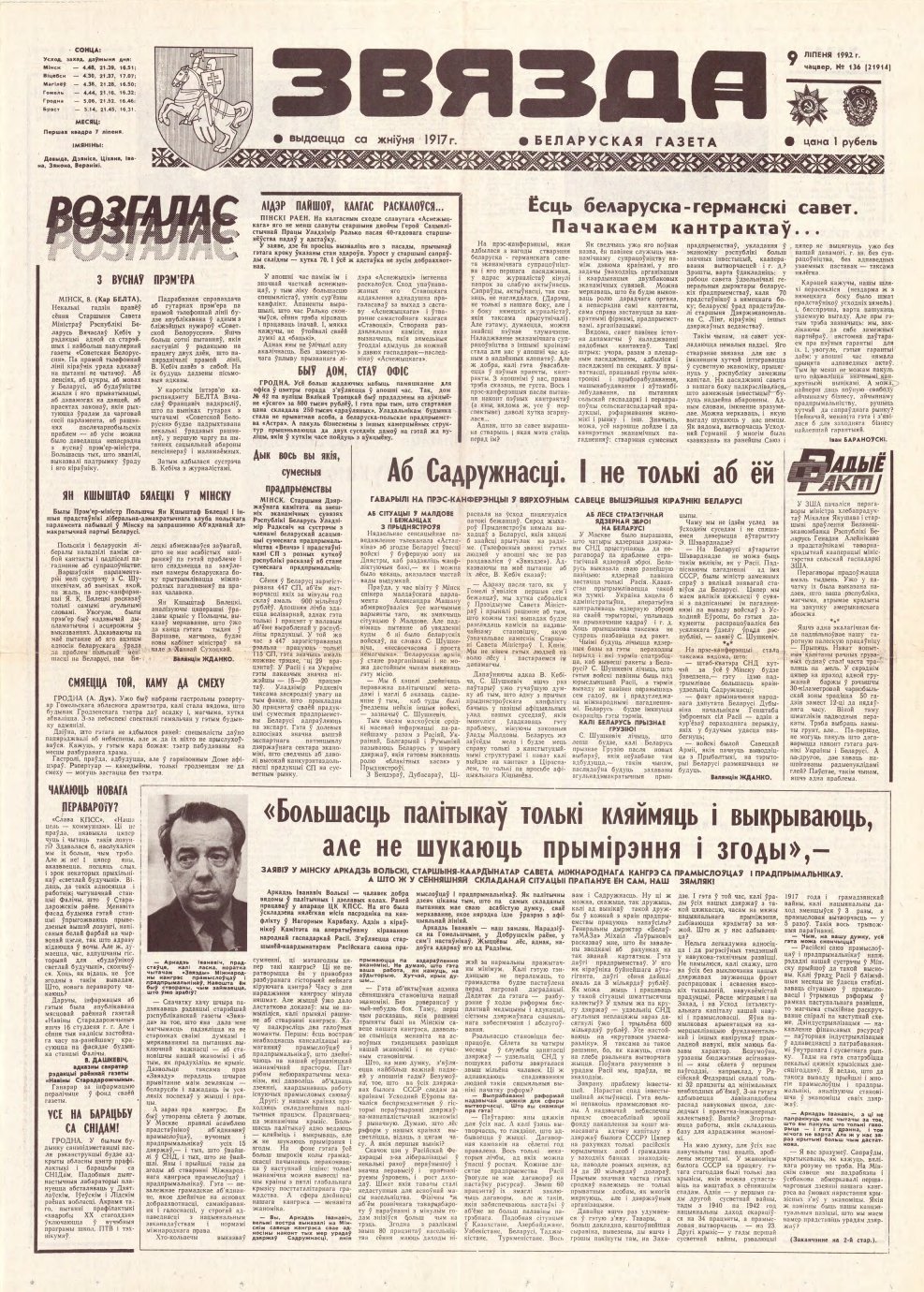 Звязда 136 (21914) 1992