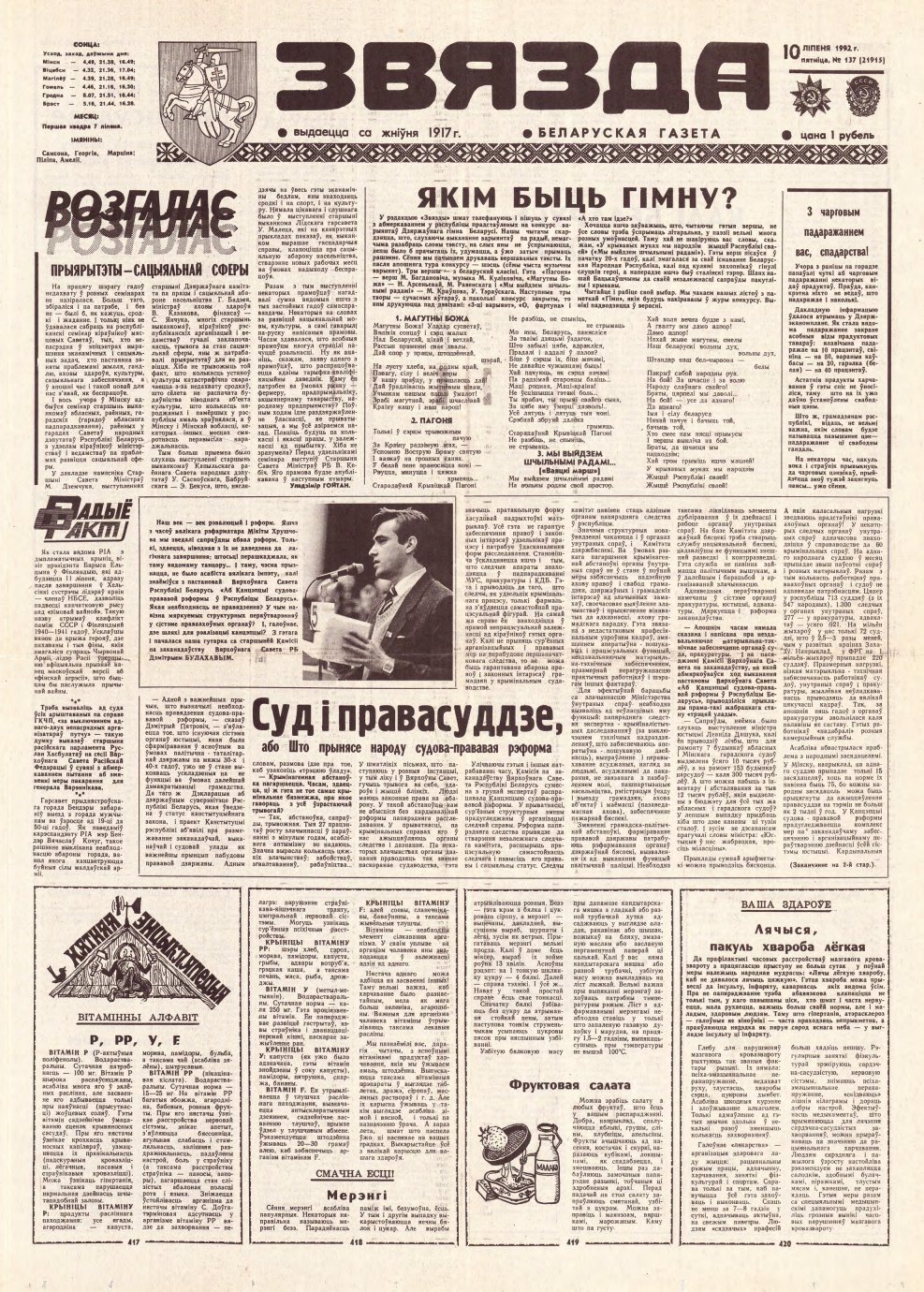 Звязда 137 (21915) 1992