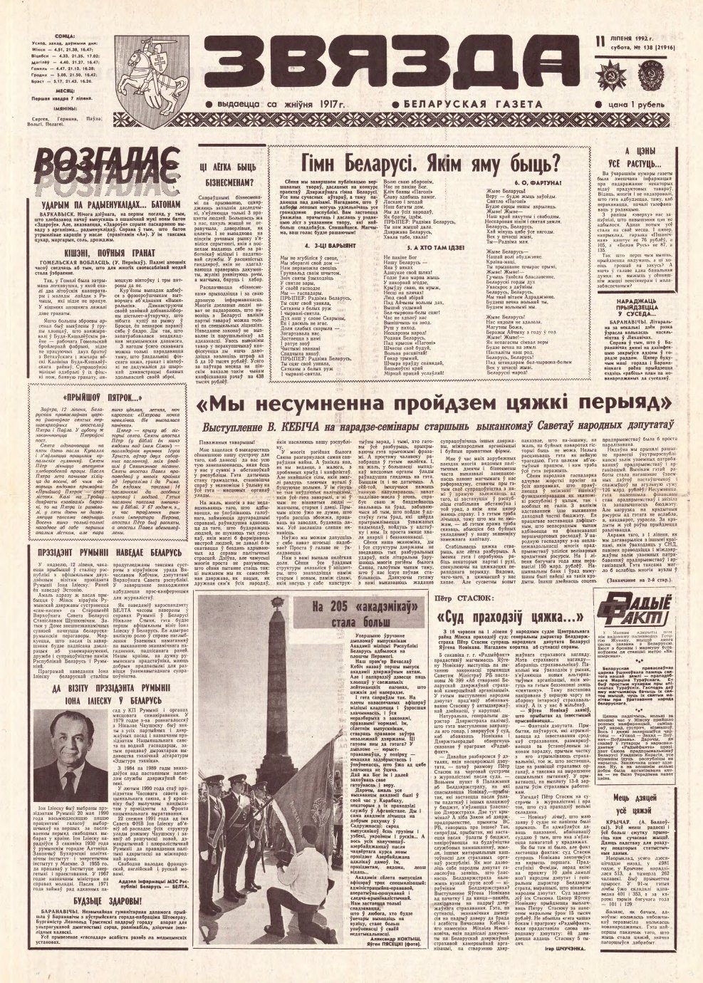 Звязда 138 (21916) 1992