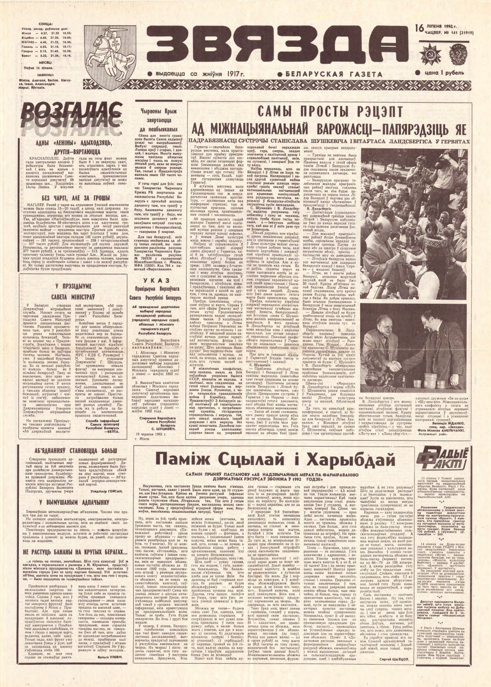 Звязда 141 (21919) 1992