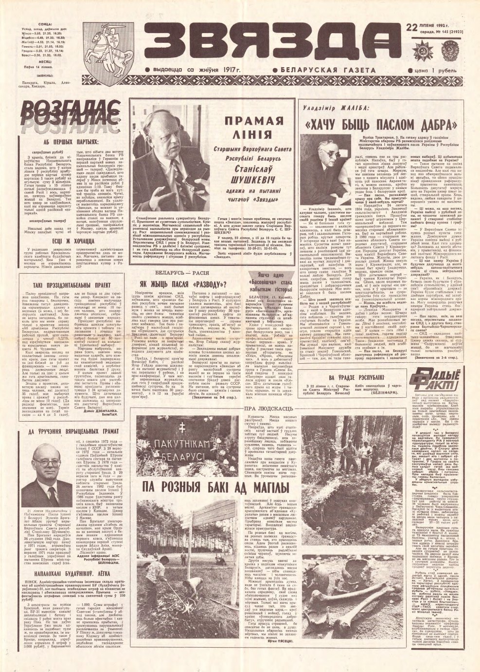 Звязда 145 (21923) 1992