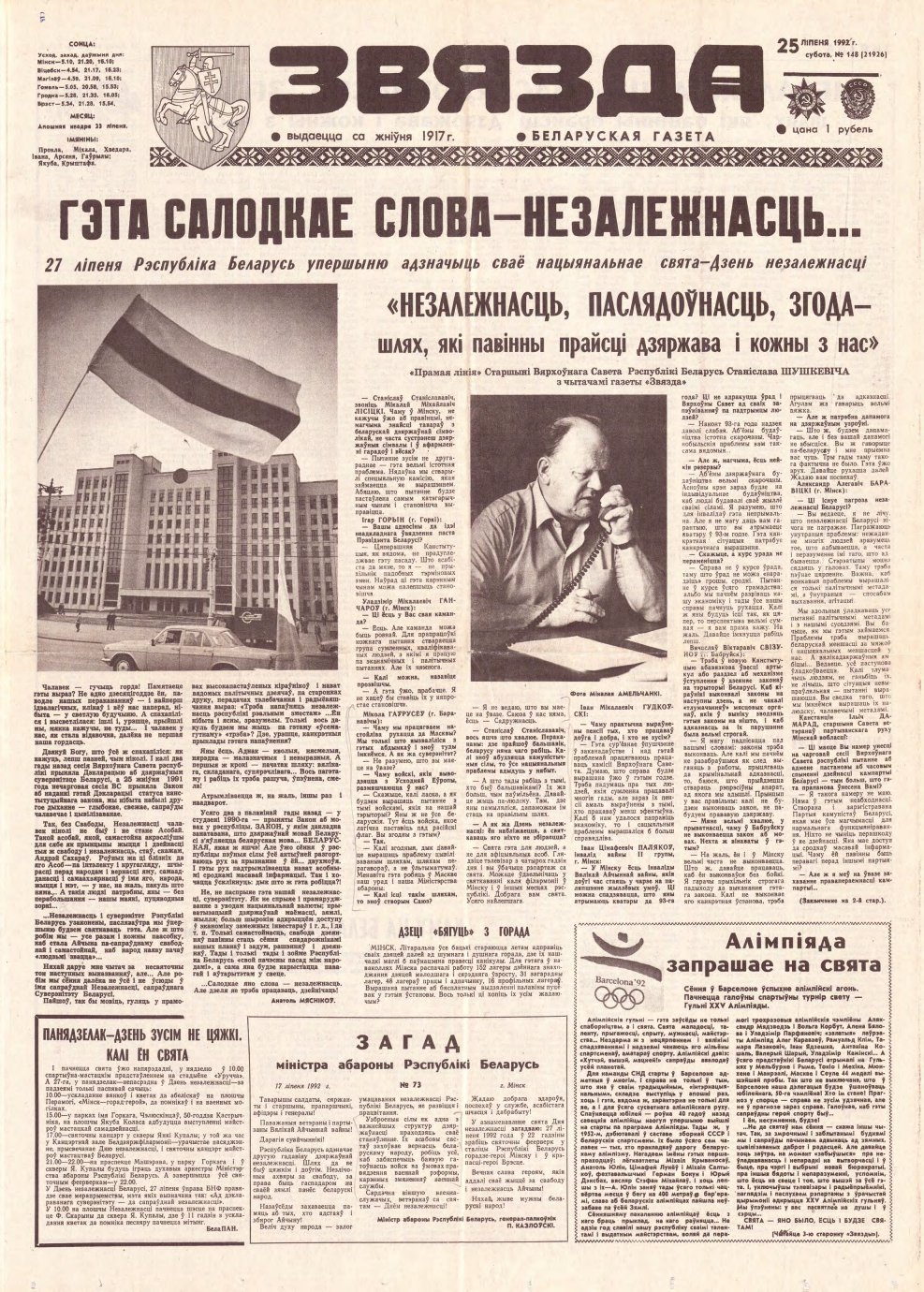 Звязда 148 (21926) 1992
