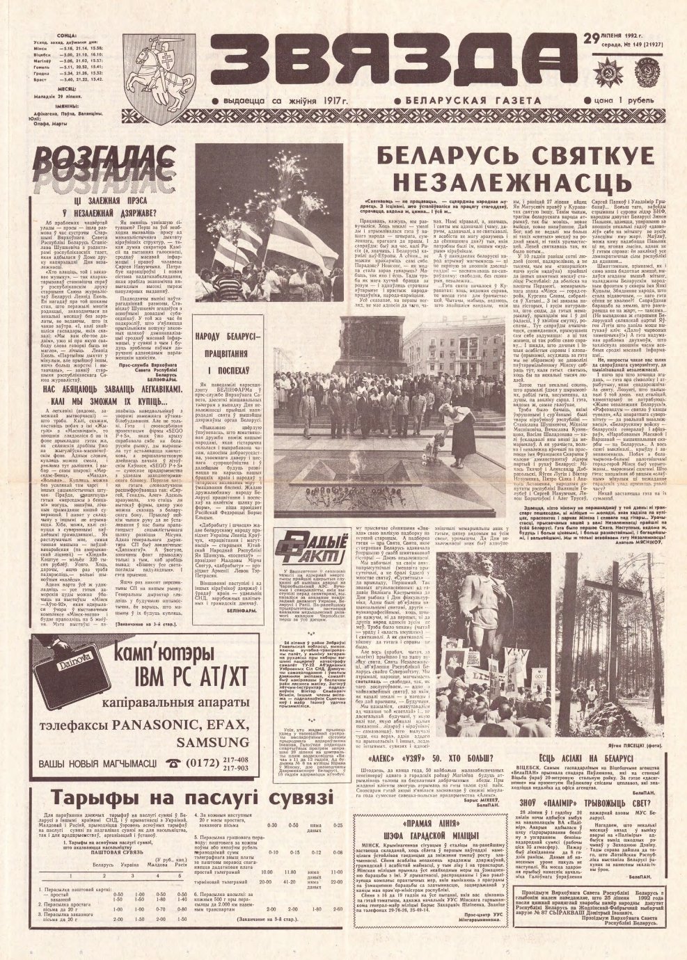 Звязда 149 (21927) 1992