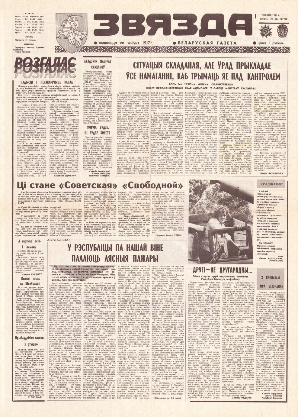 Звязда 152 (21930) 1992