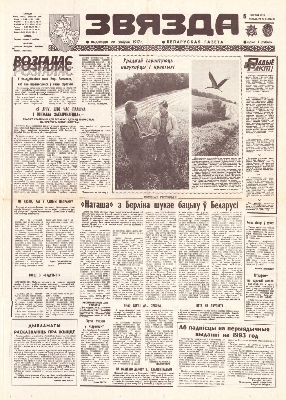 Звязда 154 (21932) 1992