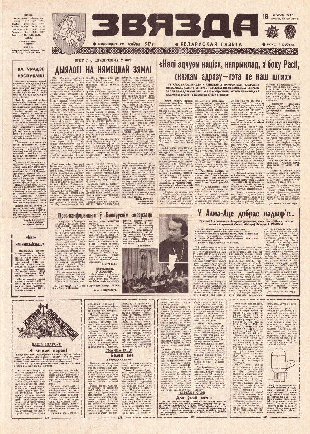 Звязда 188 (21966) 1992