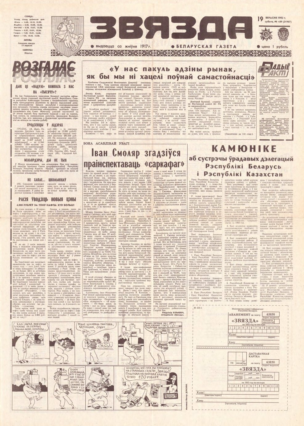Звязда 189 (21967) 1992