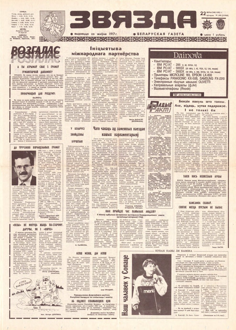 Звязда 190 (21968) 1992