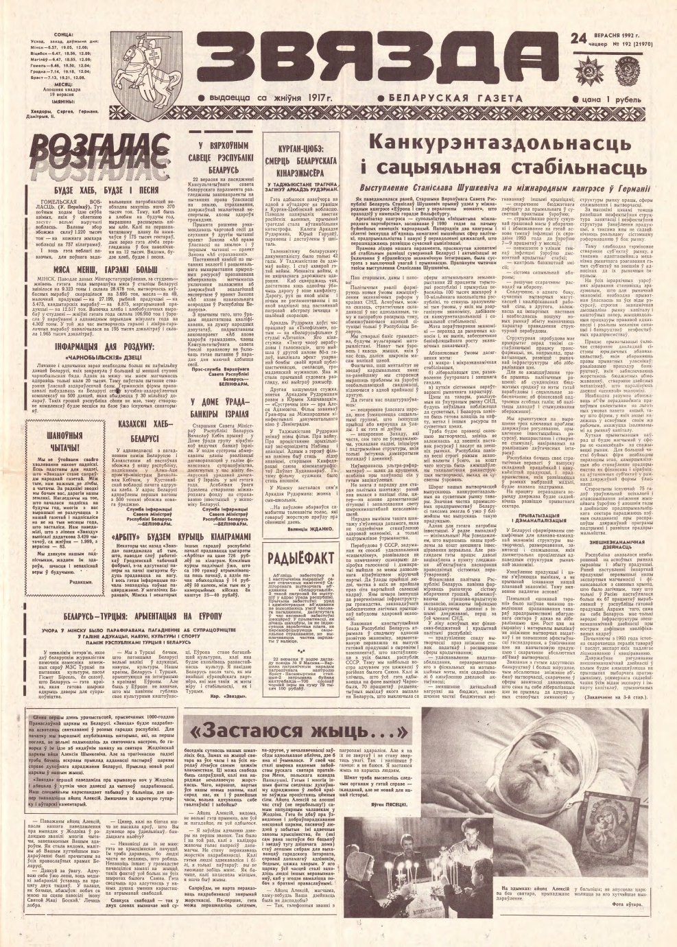 Звязда 192 (21970) 1992