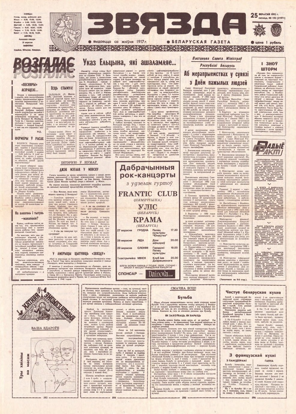 Звязда 193 (21971) 1992