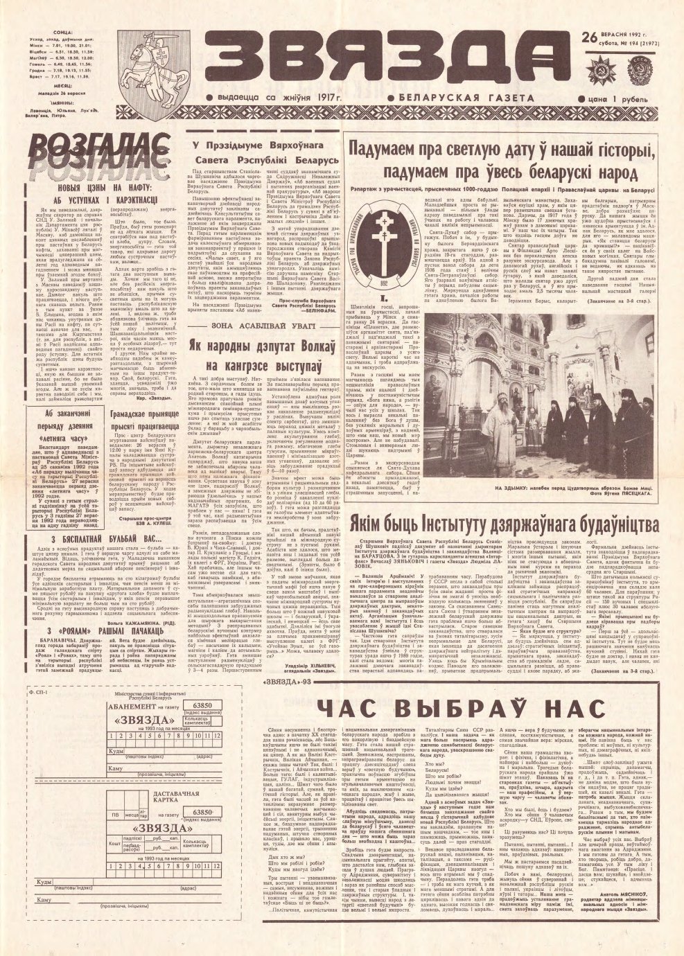 Звязда 194 (21972) 1992