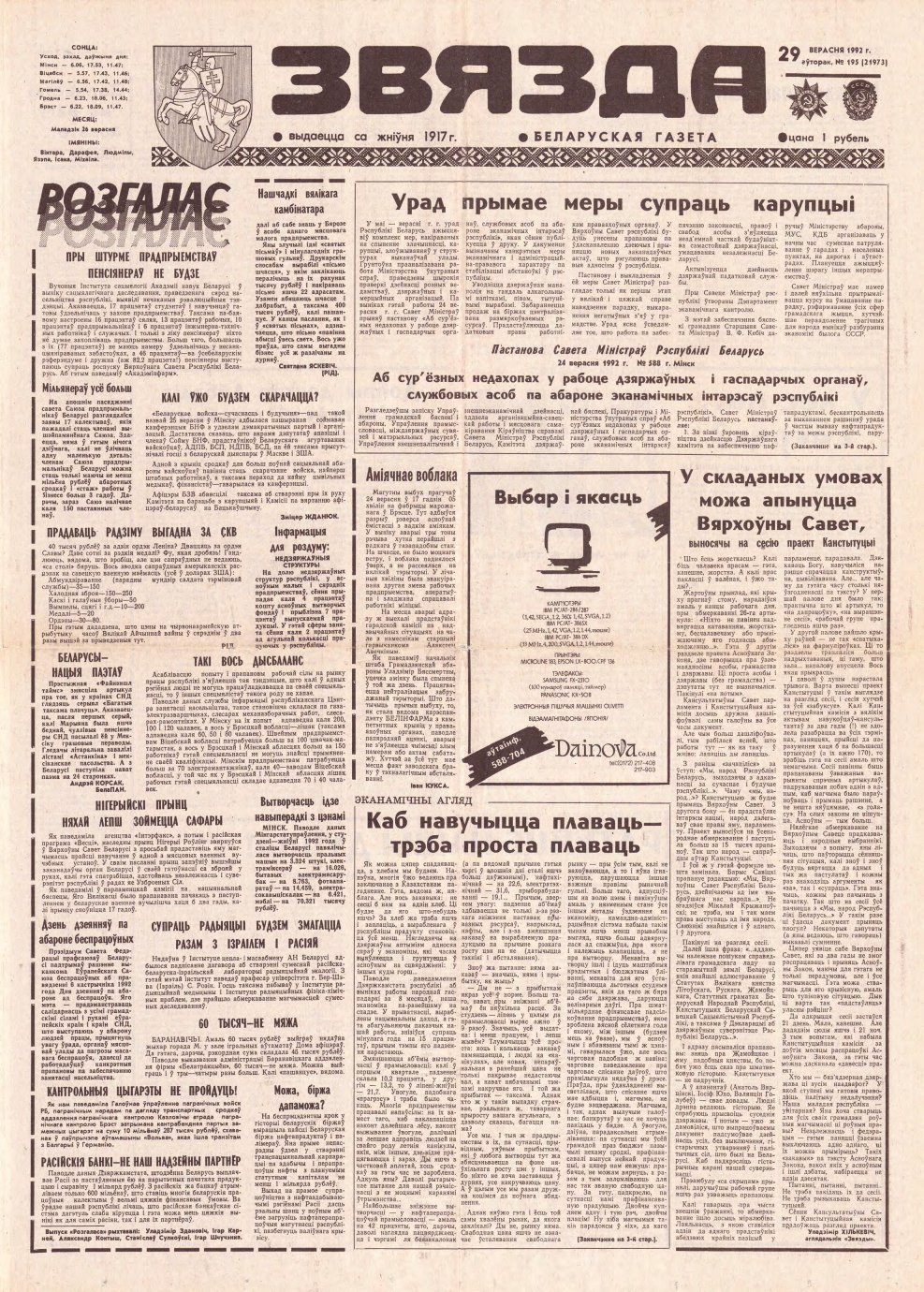 Звязда 195 (21973) 1992