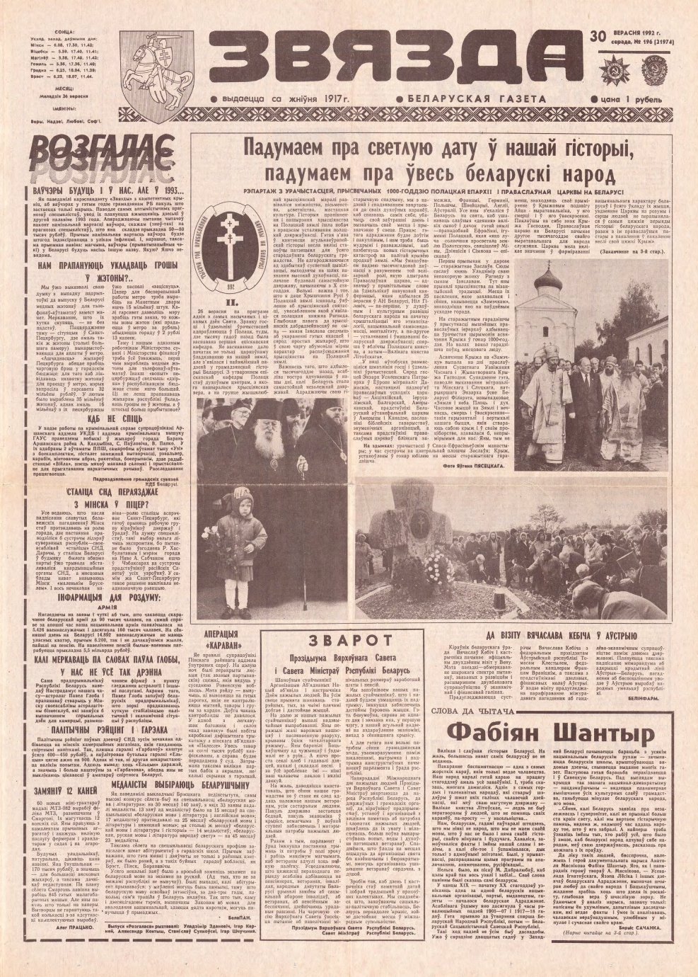 Звязда 196 (21974) 1992