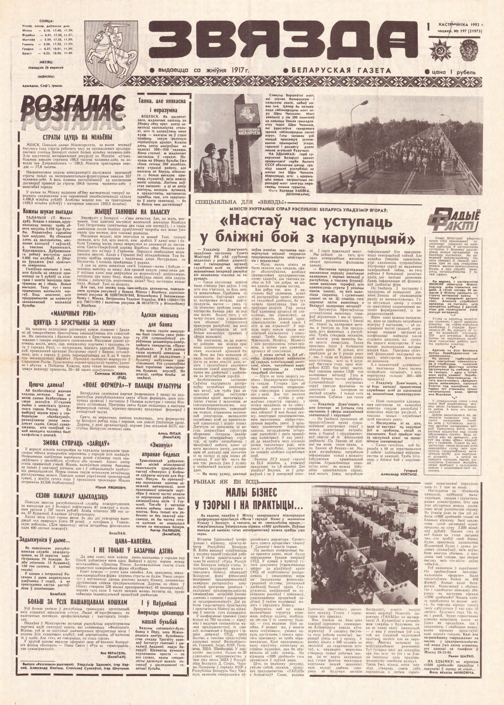 Звязда 197 (21975) 1992